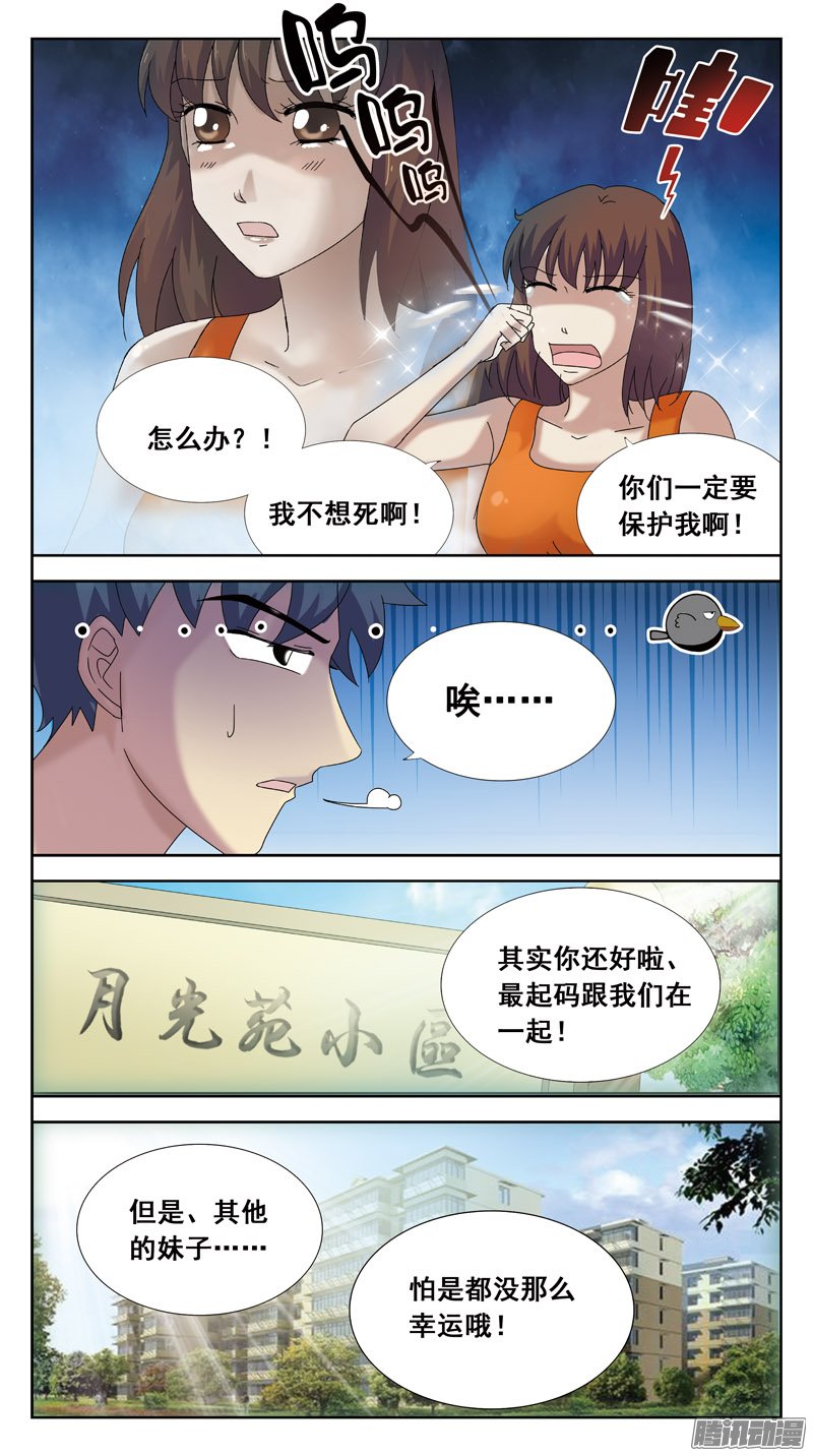 《猎魂师》漫画 091话