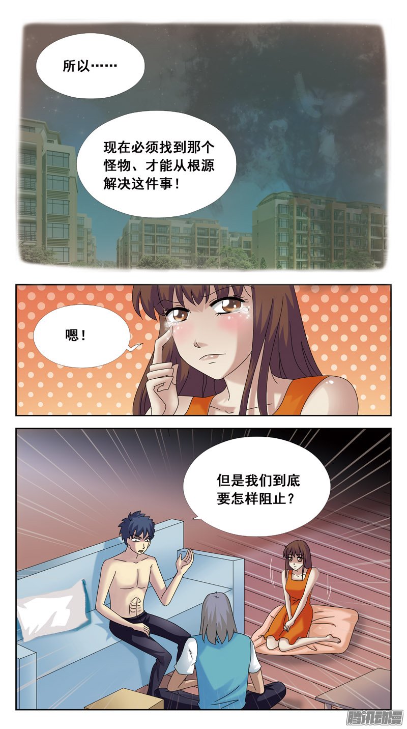 《猎魂师》漫画 091话