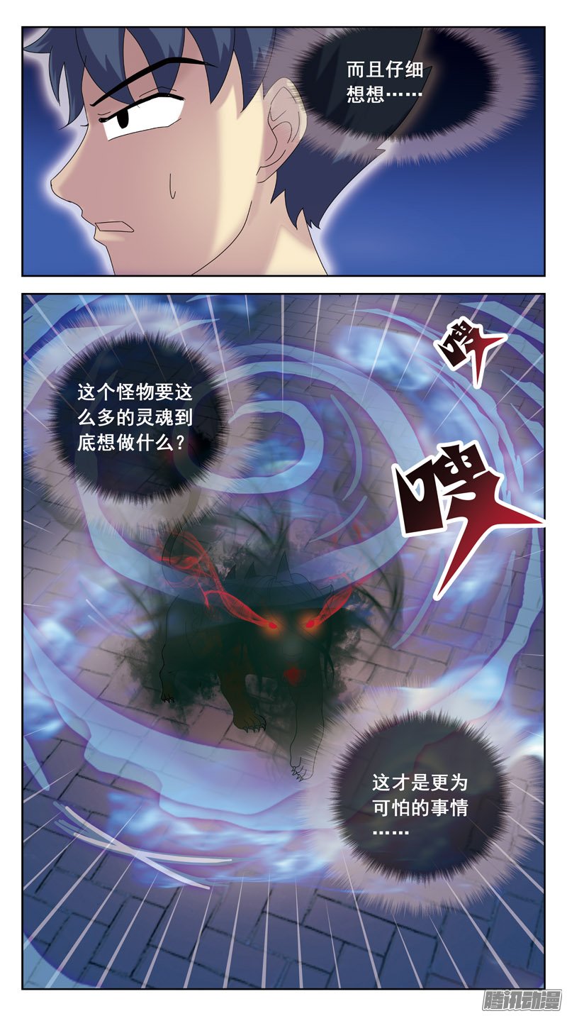 《猎魂师》漫画 091话