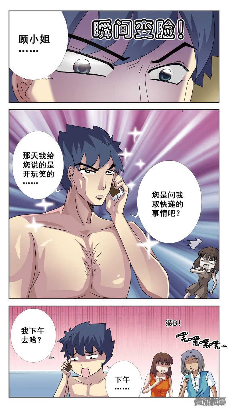 《猎魂师》漫画 093话