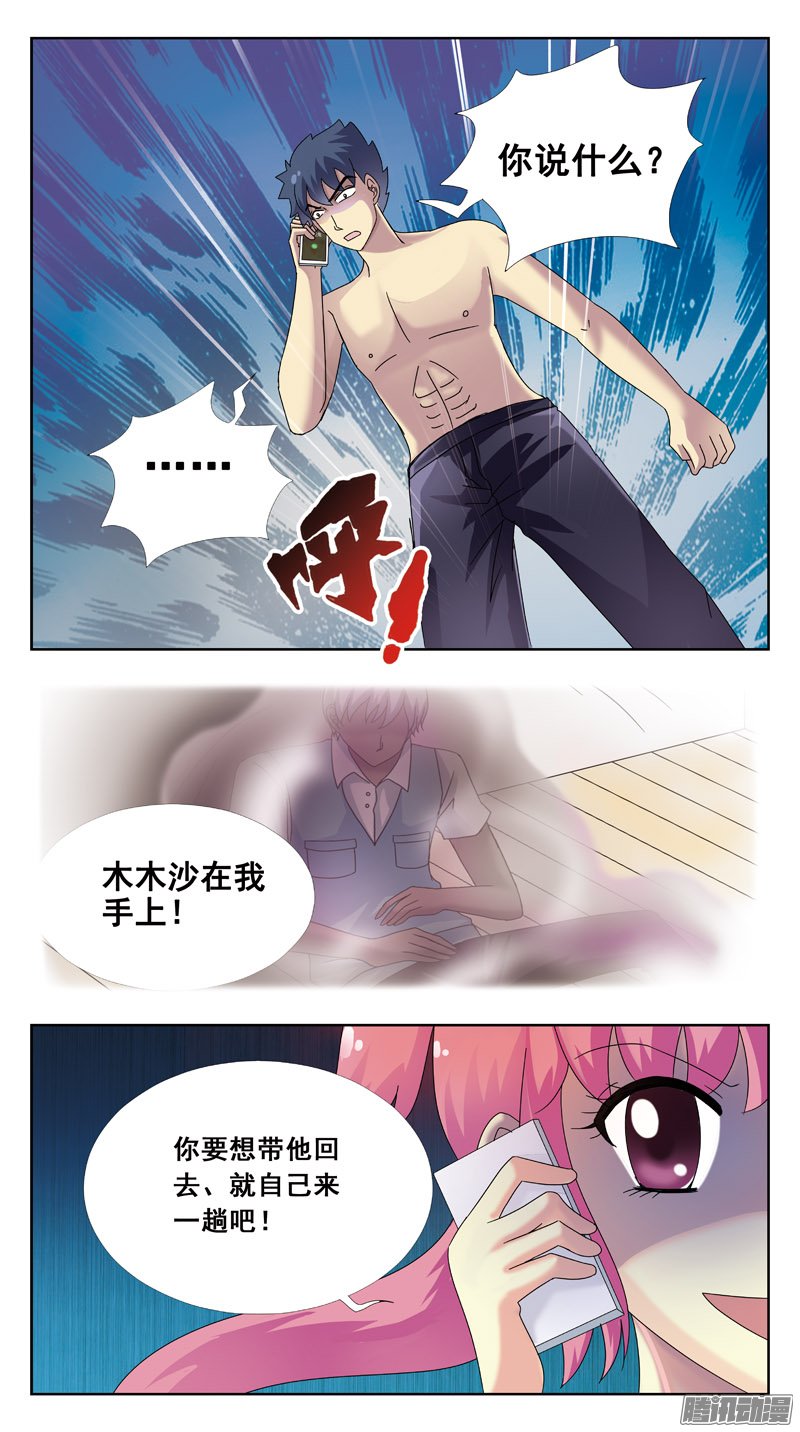 《猎魂师》漫画 093话