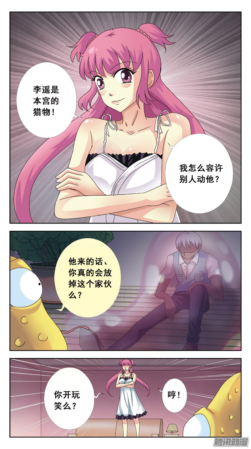 《猎魂师》漫画 093话