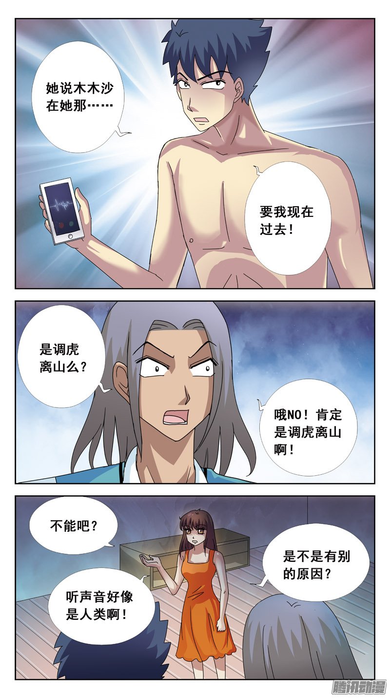 《猎魂师》漫画 093话