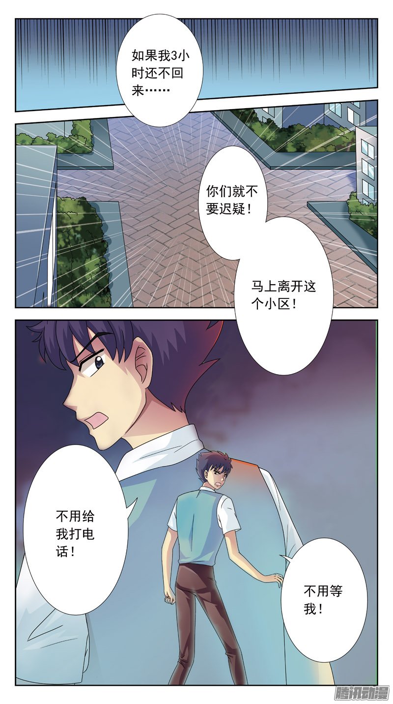 《猎魂师》漫画 094话