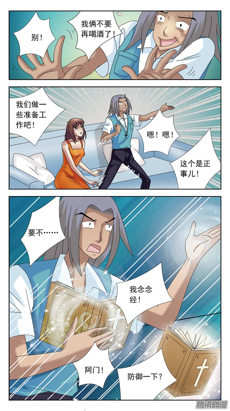 《猎魂师》漫画 094话