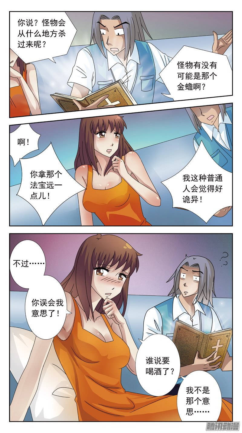 《猎魂师》漫画 094话