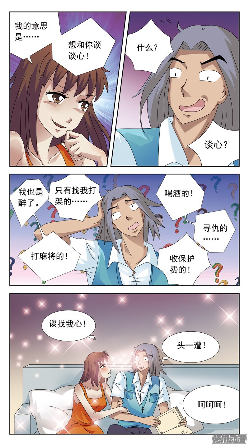 《猎魂师》漫画 094话