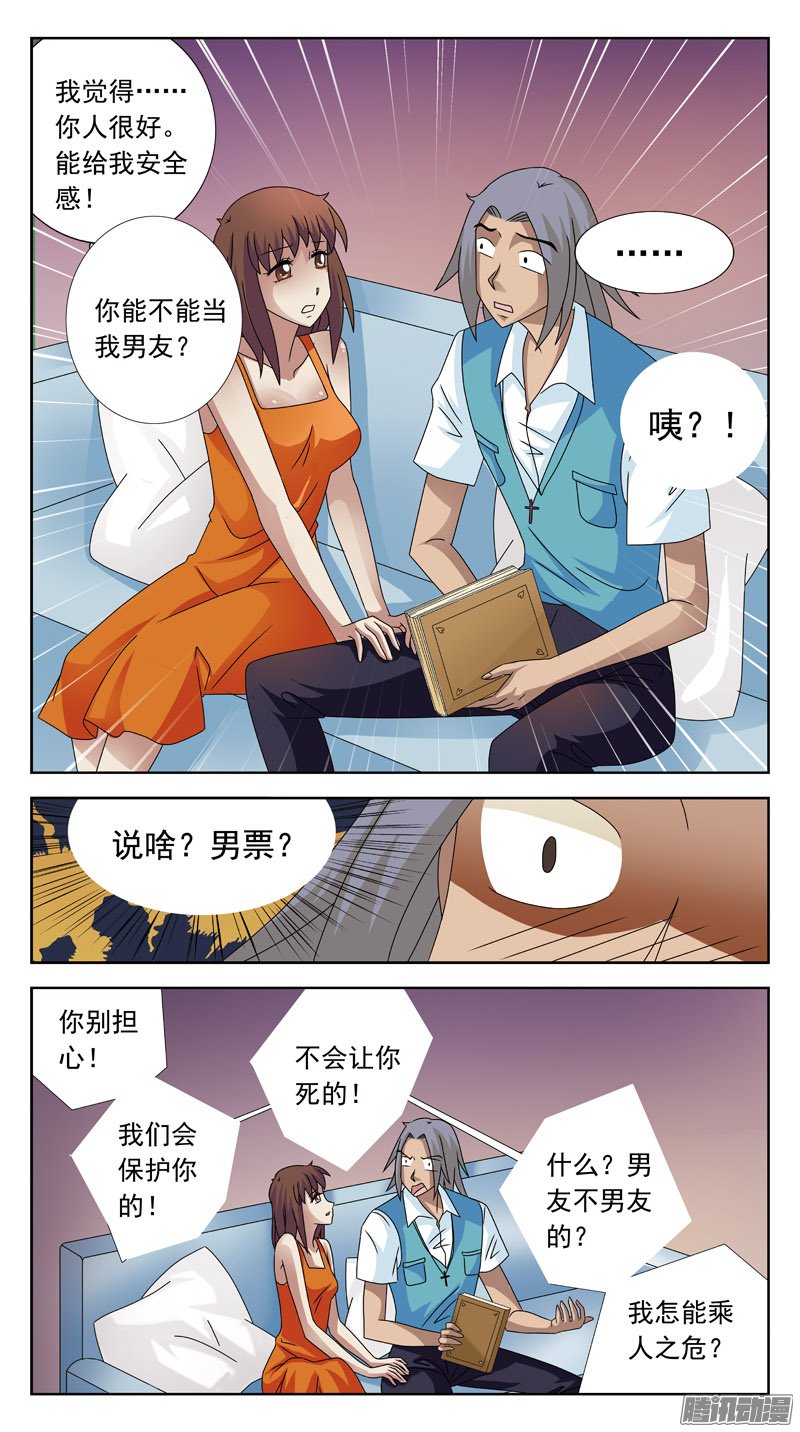 《猎魂师》漫画 094话