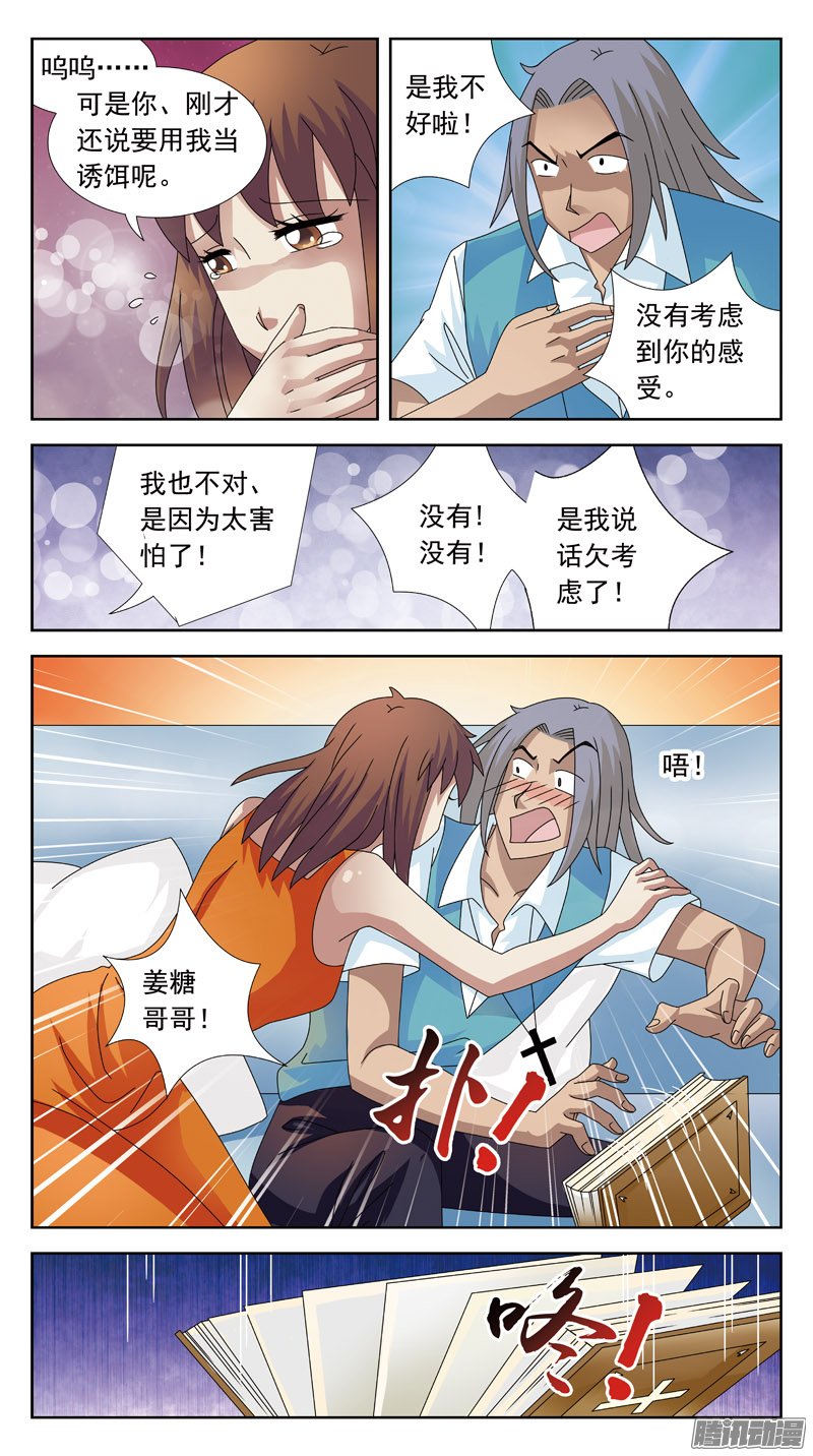 《猎魂师》漫画 094话