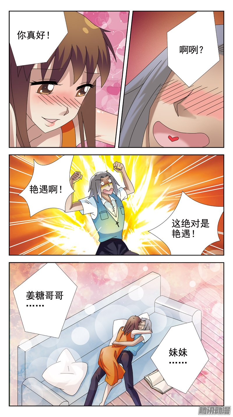 《猎魂师》漫画 094话