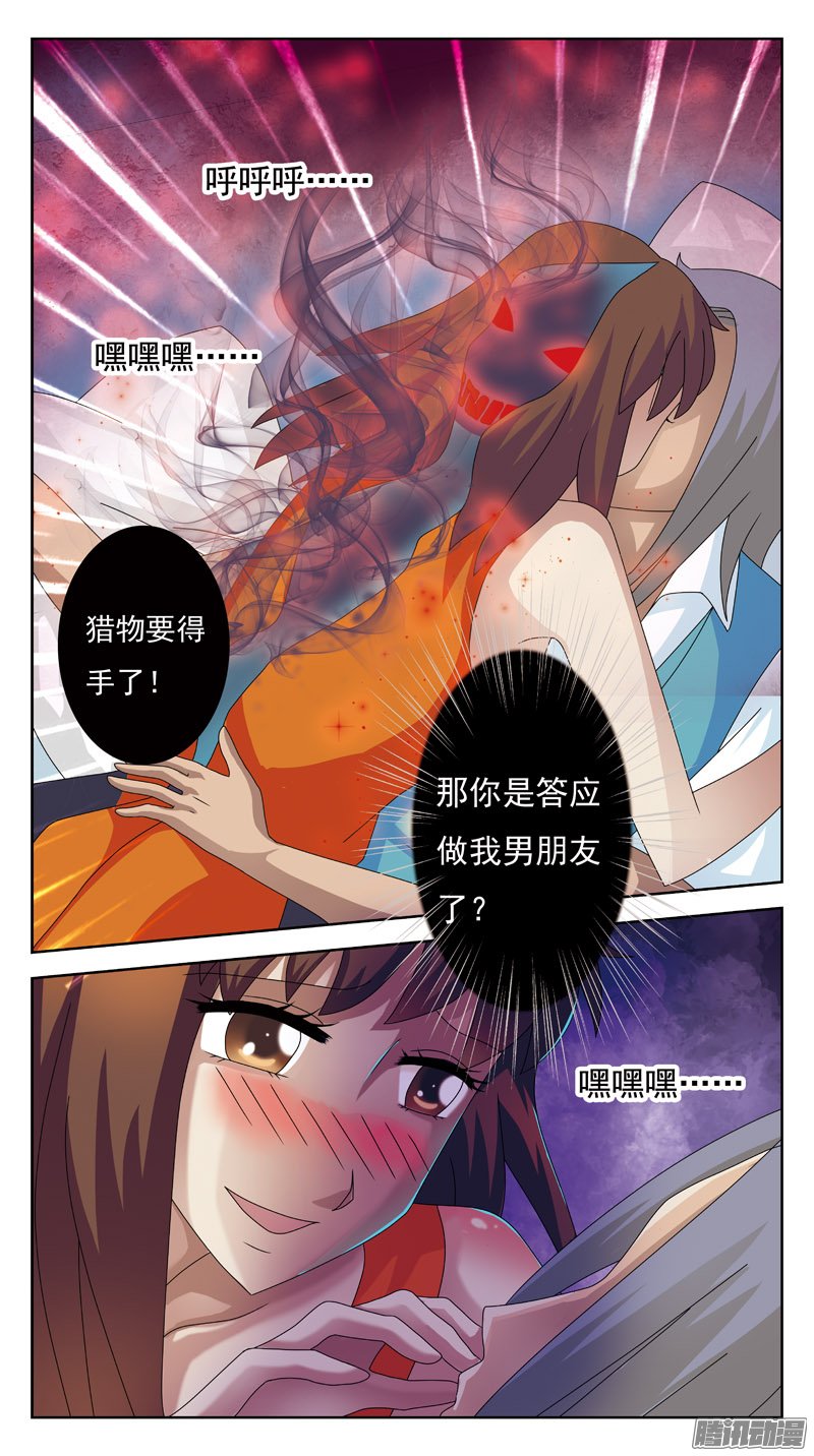 《猎魂师》漫画 094话