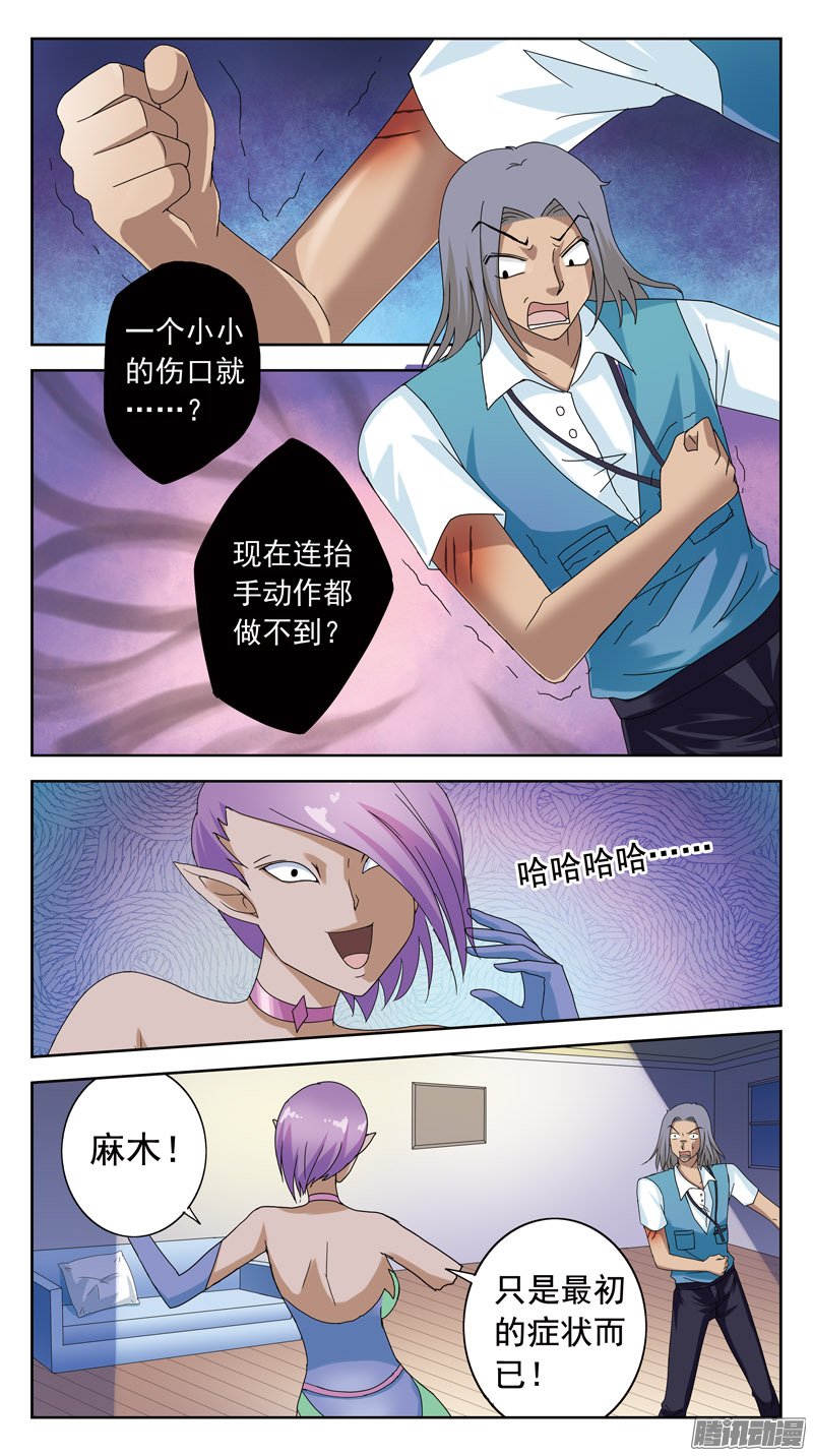 《猎魂师》漫画 097话