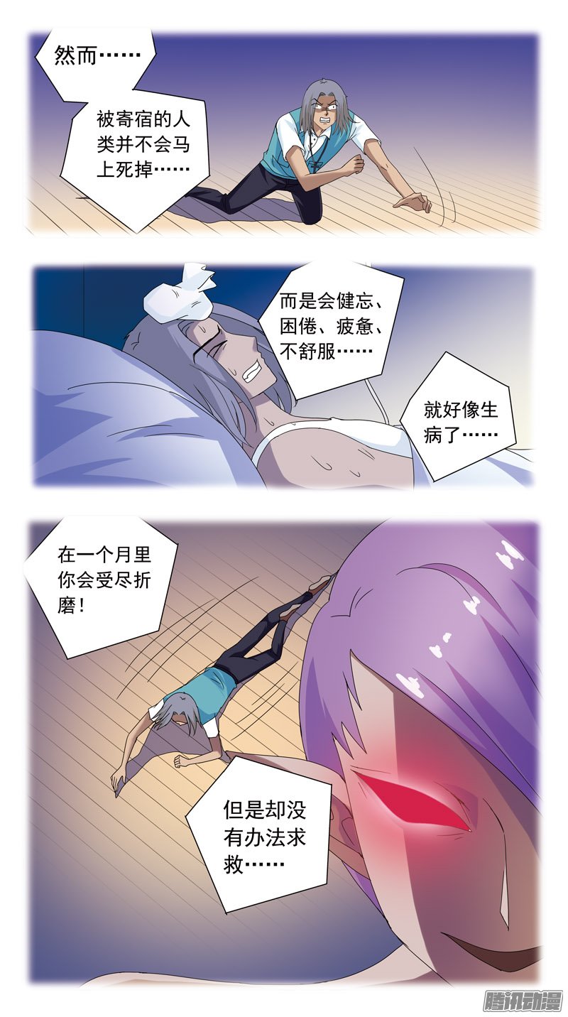 《猎魂师》漫画 097话