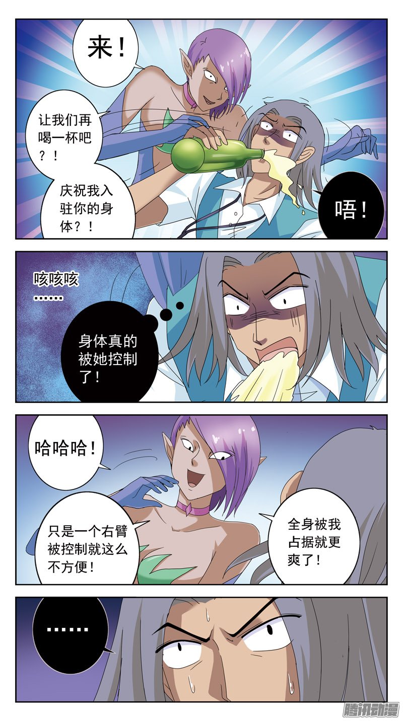 《猎魂师》漫画 097话