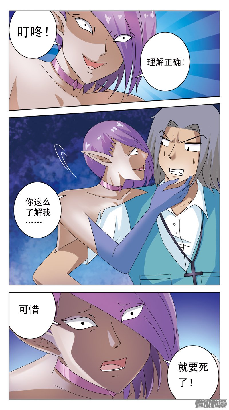 《猎魂师》漫画 097话