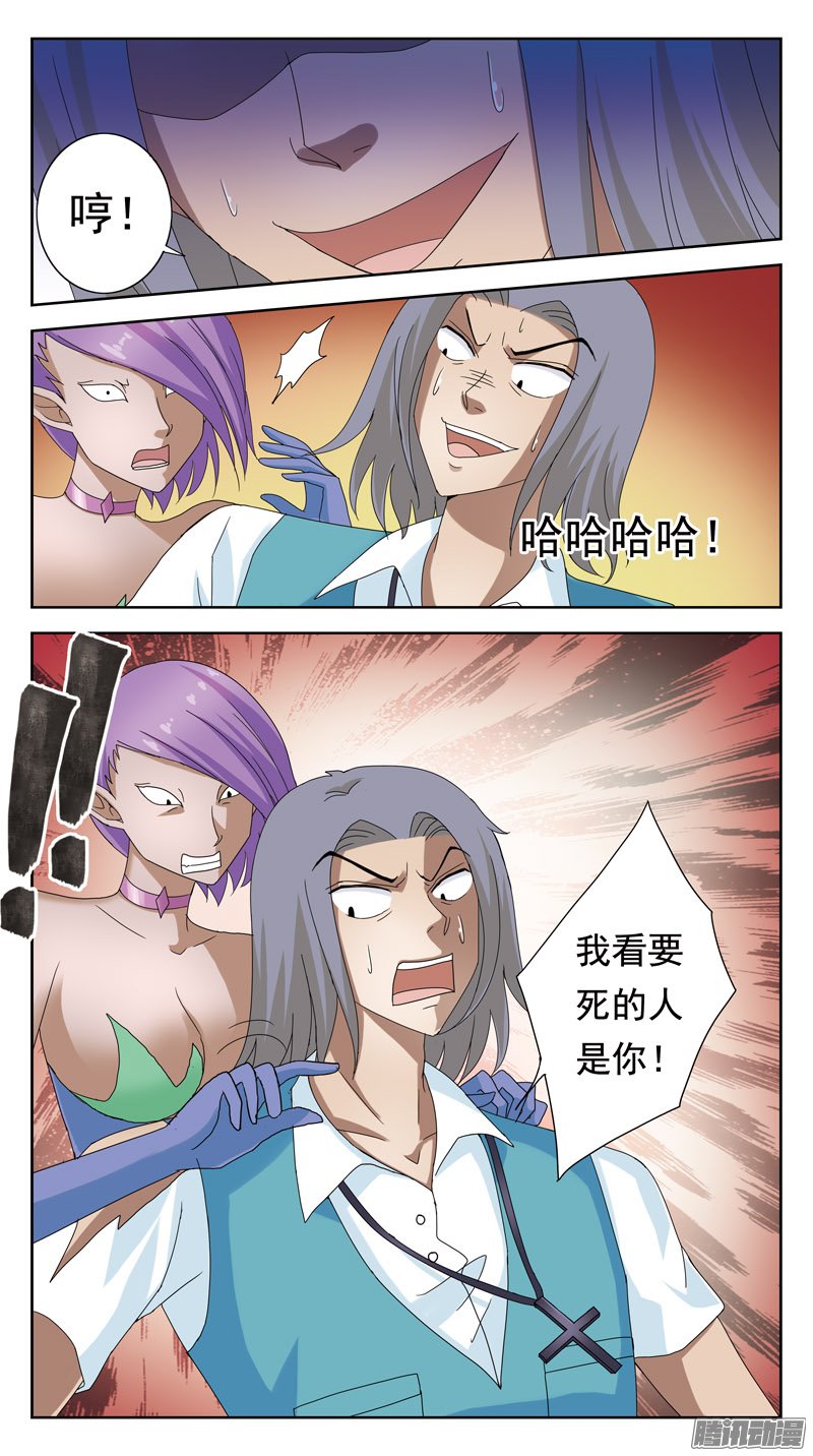 《猎魂师》漫画 097话