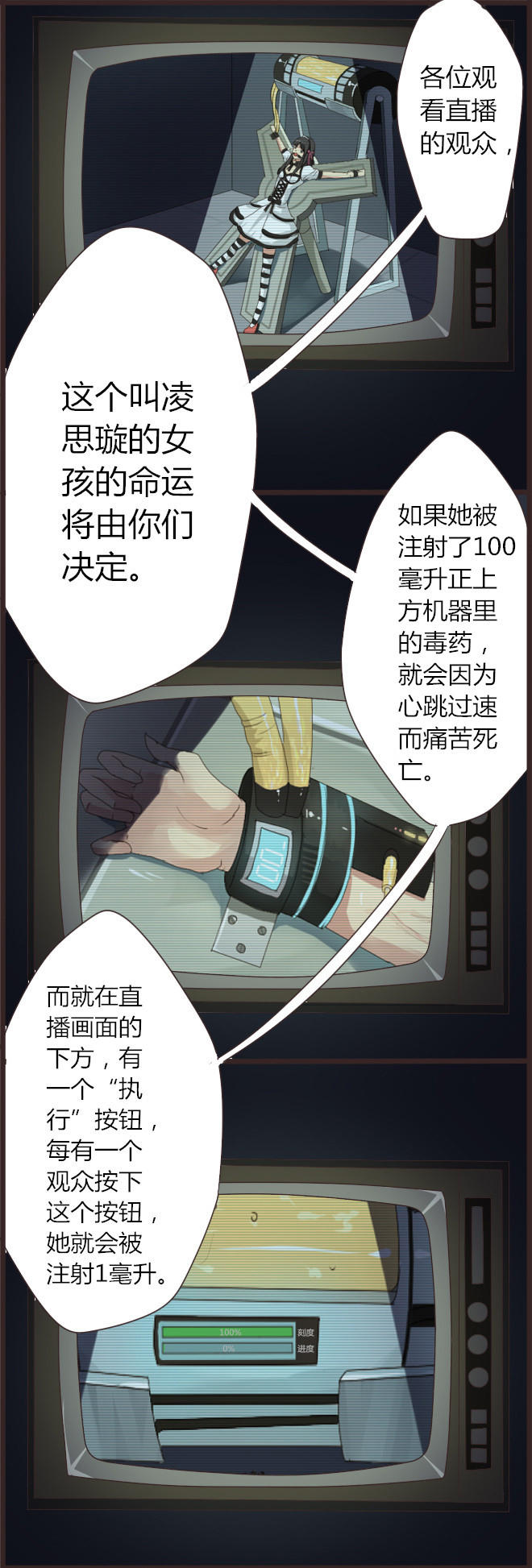 《未来试验》漫画 001话