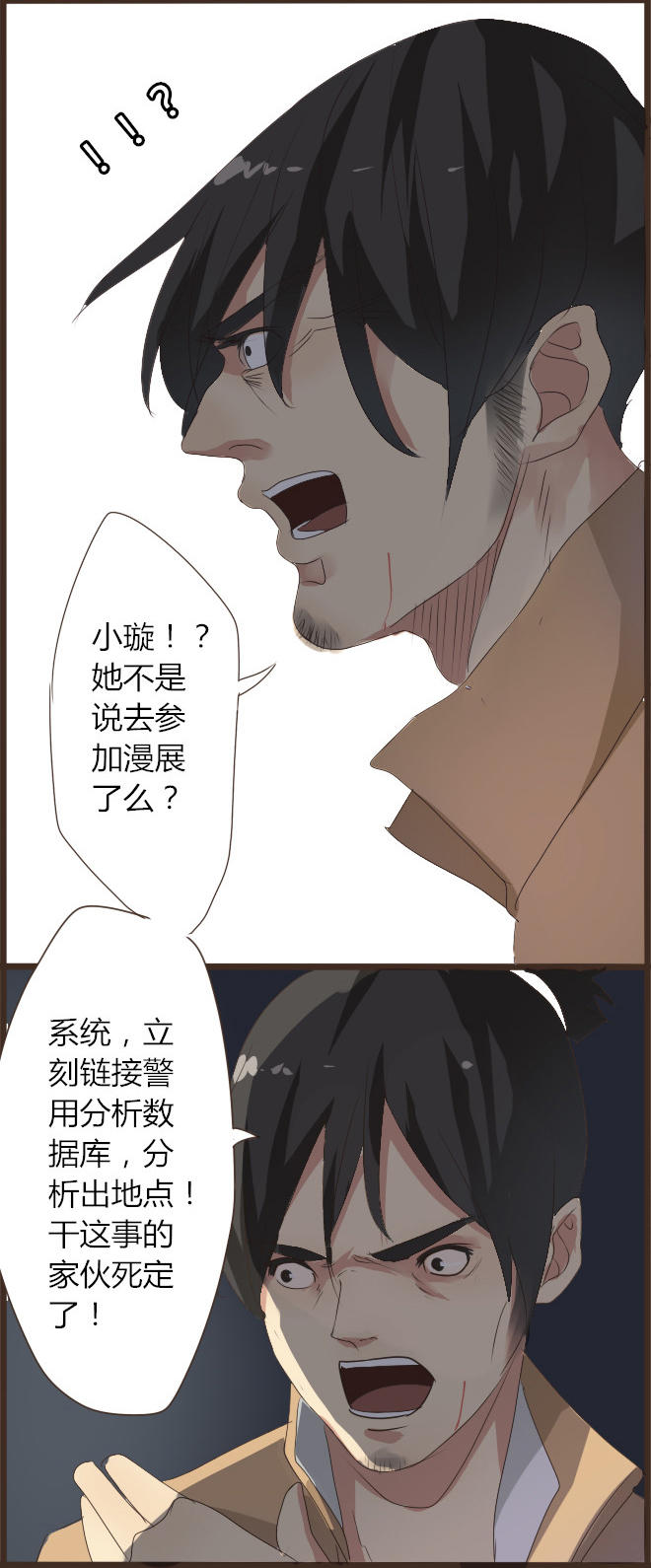 《未来试验》漫画 001话