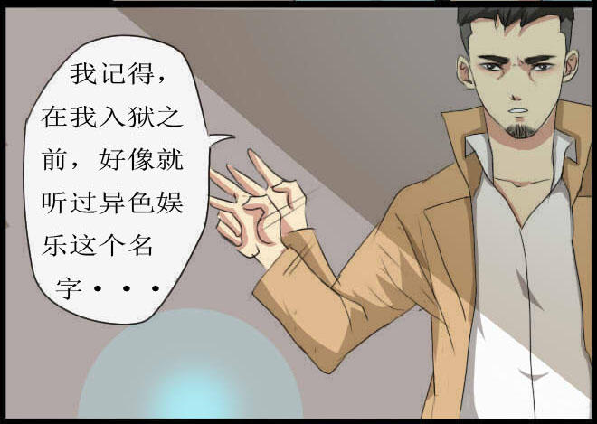 《未来试验》漫画 018话