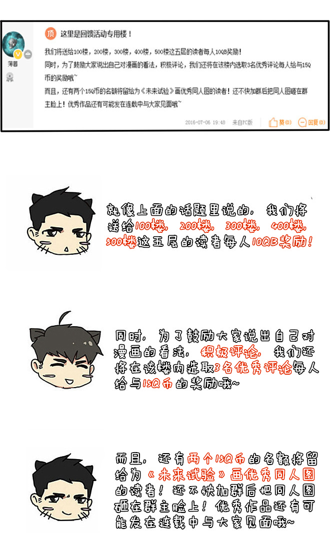 《未来试验》漫画 042话