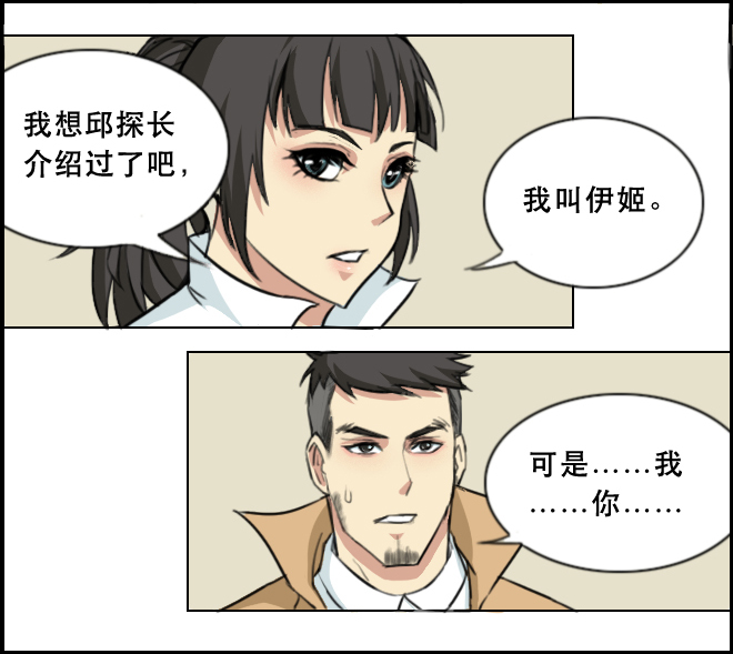 《未来试验》漫画 052话