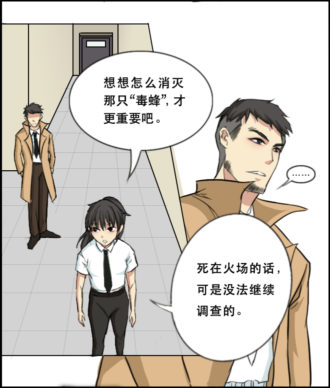 《未来试验》漫画 052话