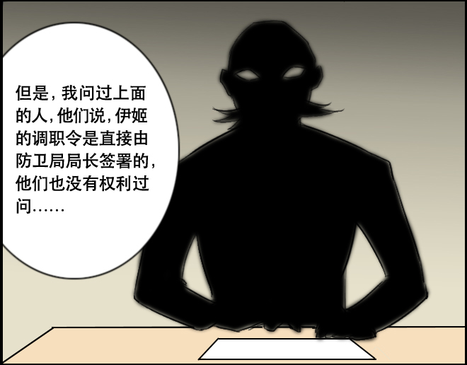 《未来试验》漫画 052话