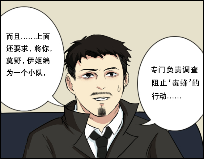 《未来试验》漫画 052话