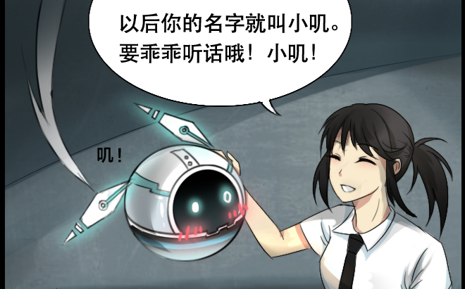 《未来试验》漫画 056话