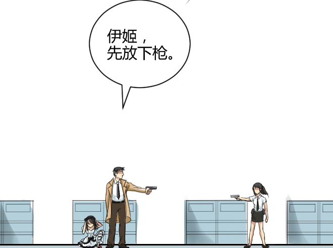 《未来试验》漫画 069话