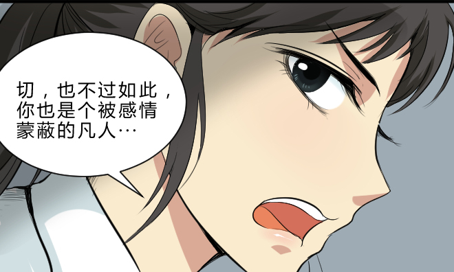 《未来试验》漫画 069话