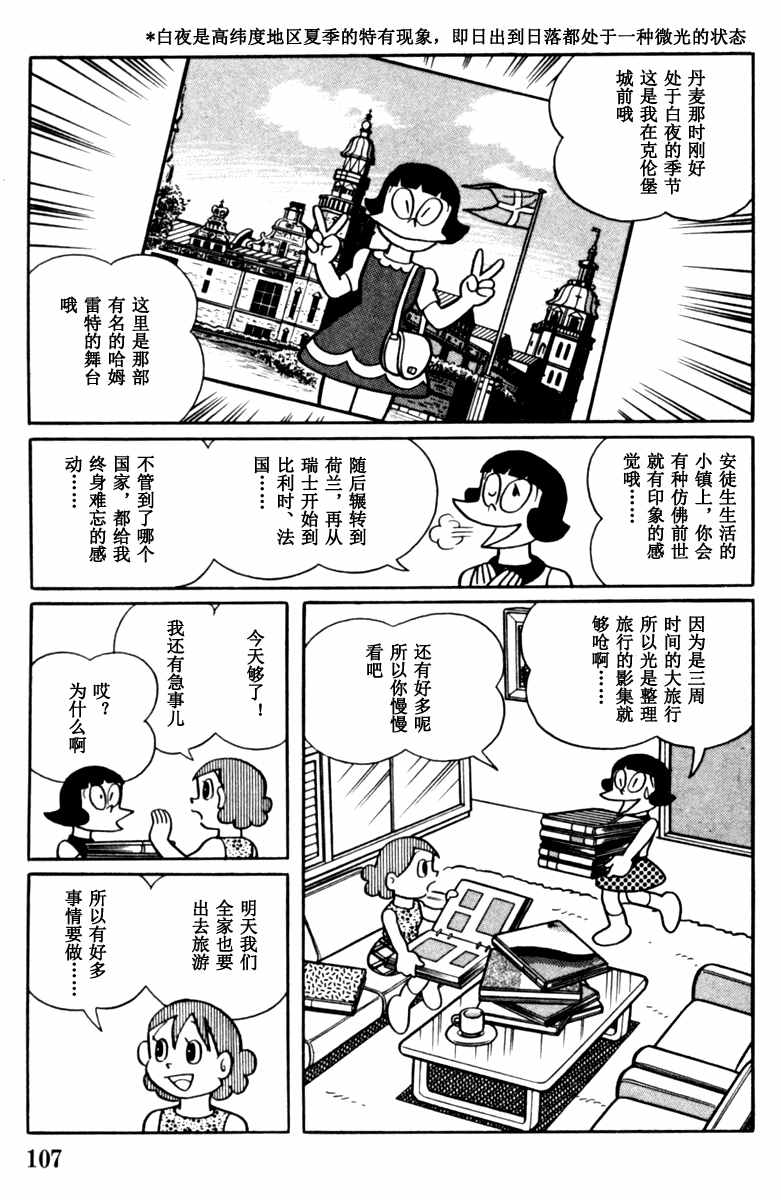 《大耳鼠芝比》漫画 004卷