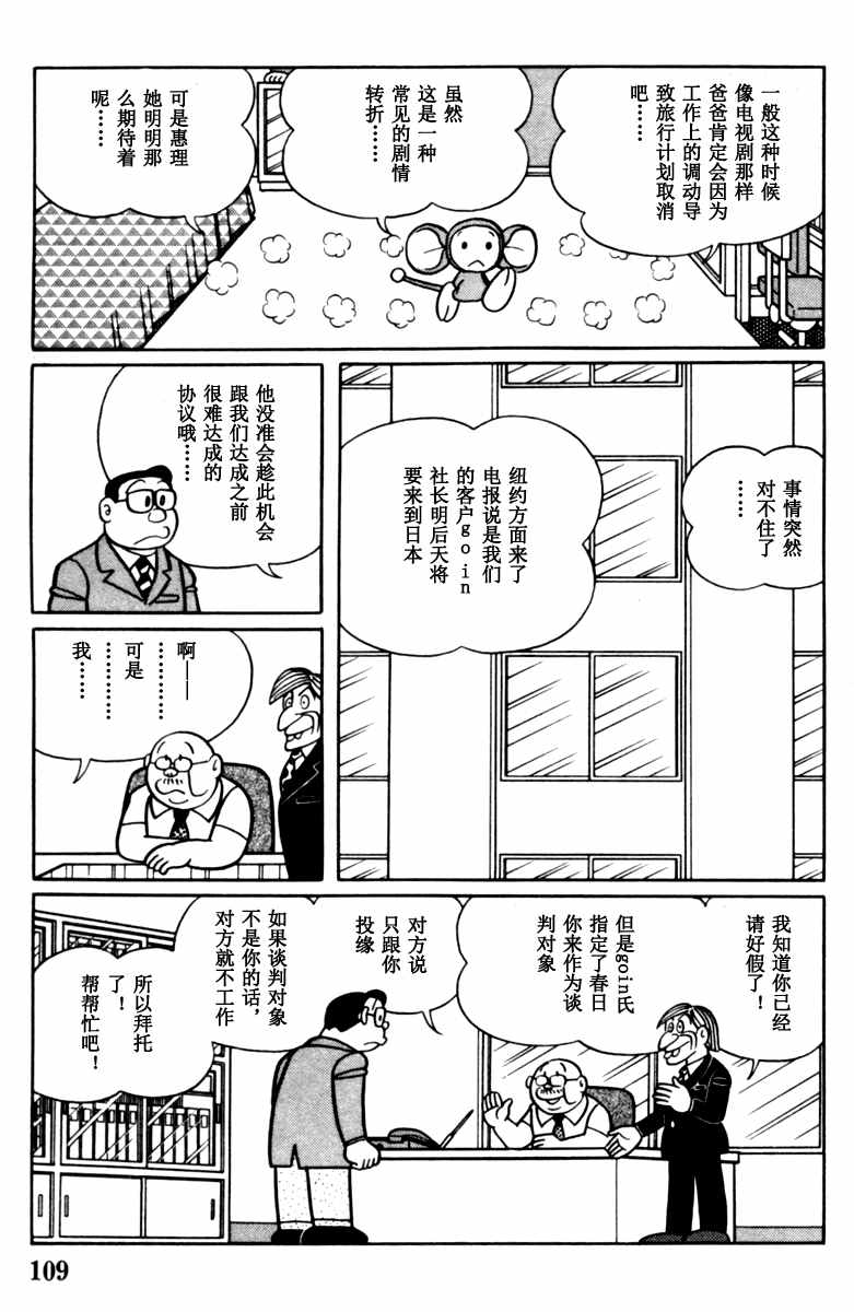 《大耳鼠芝比》漫画 004卷