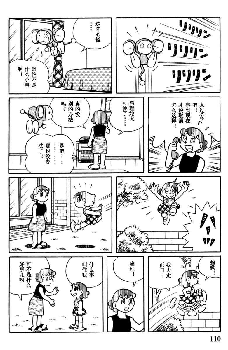 《大耳鼠芝比》漫画 004卷