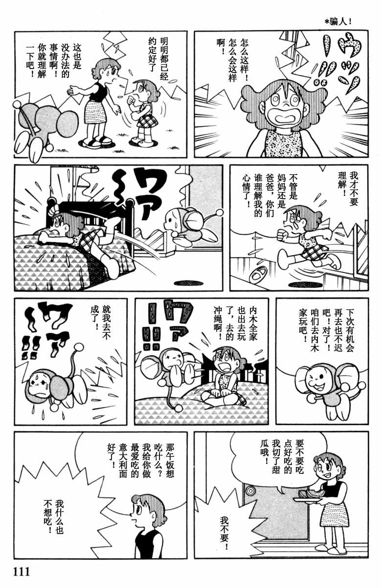 《大耳鼠芝比》漫画 004卷