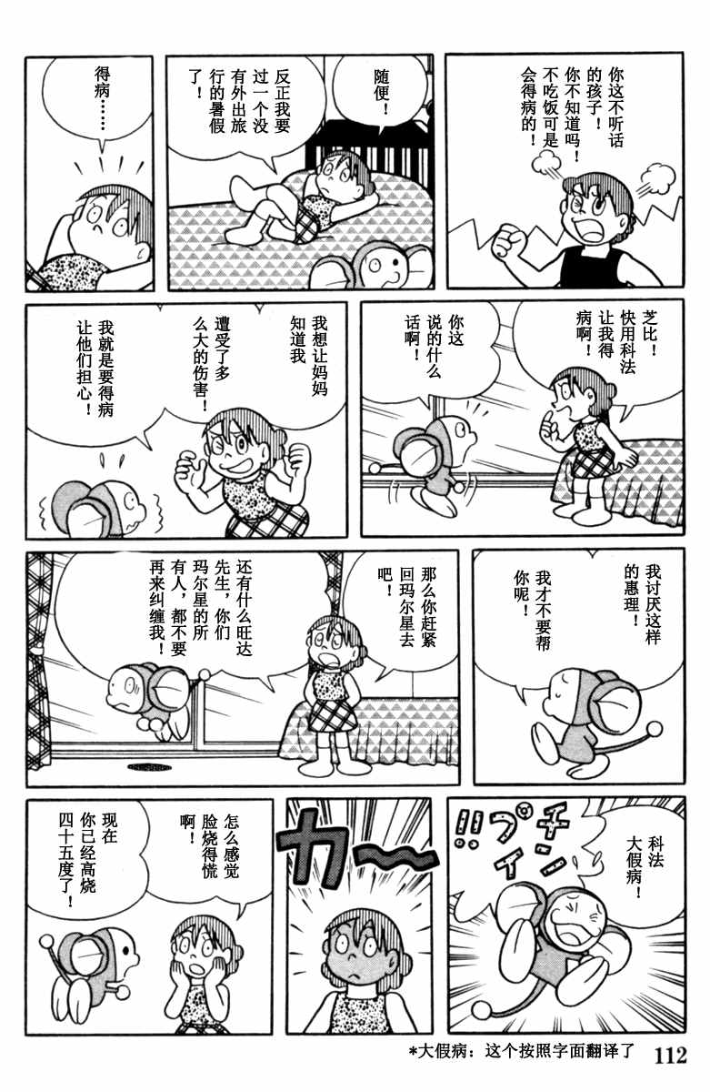 《大耳鼠芝比》漫画 004卷