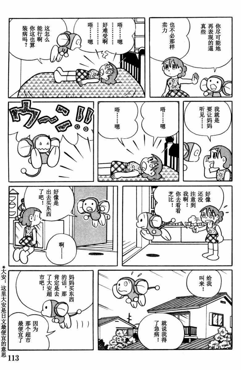 《大耳鼠芝比》漫画 004卷