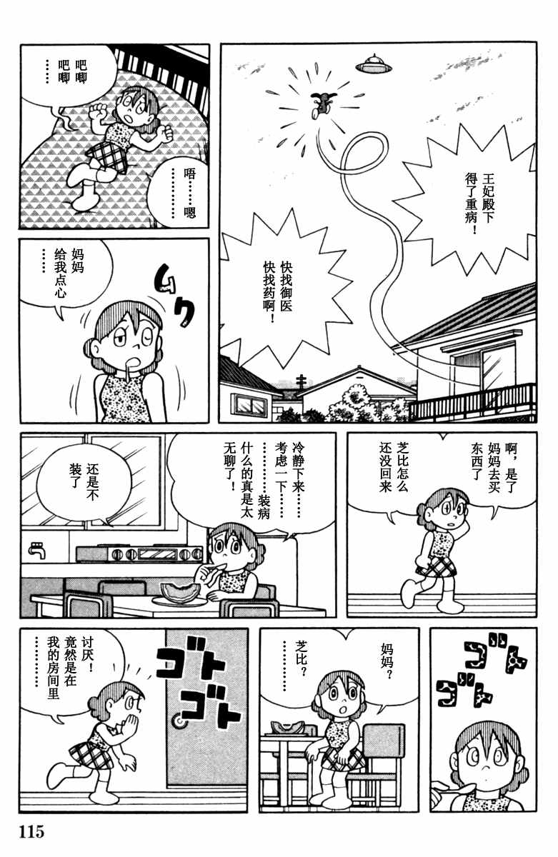 《大耳鼠芝比》漫画 004卷