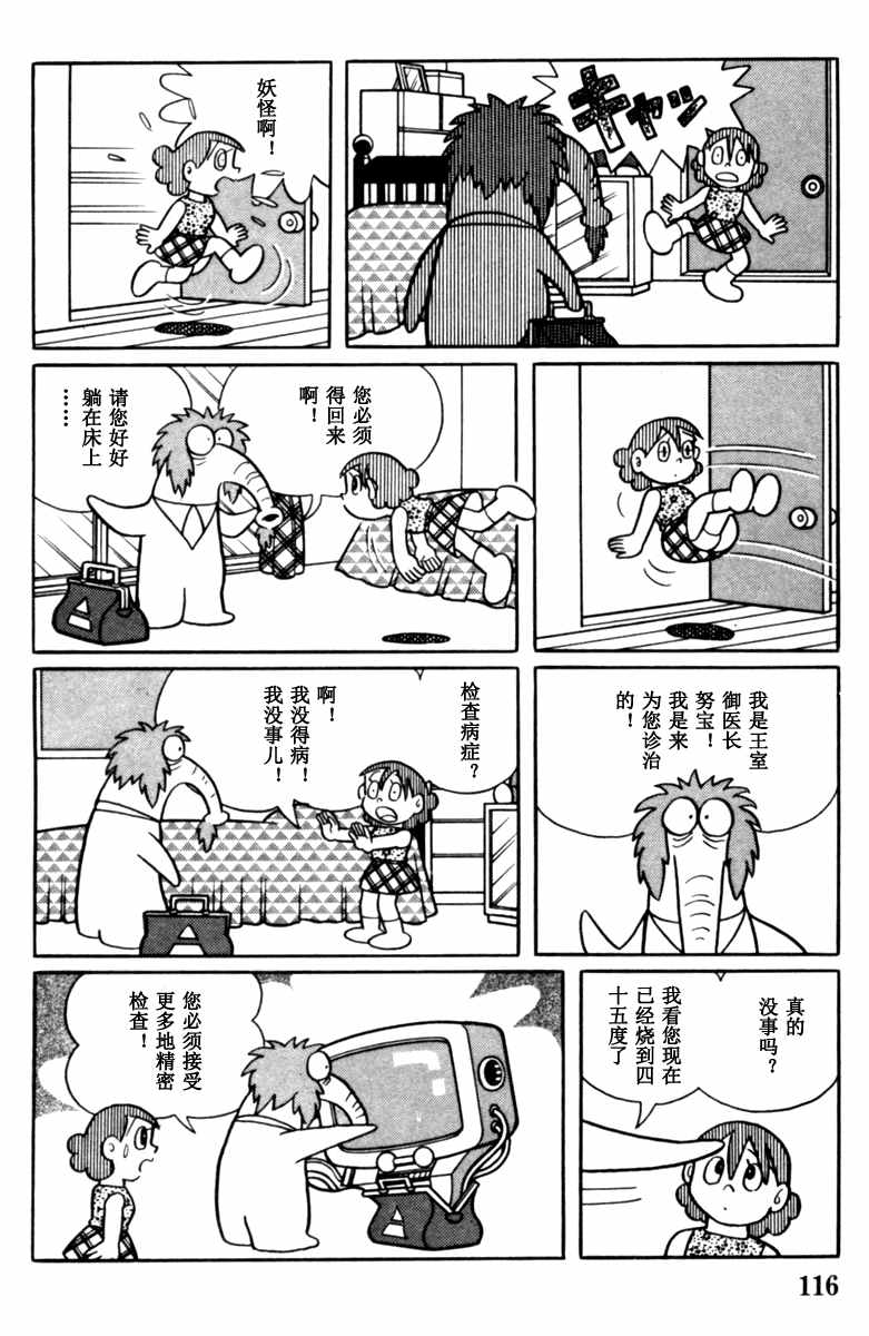 《大耳鼠芝比》漫画 004卷