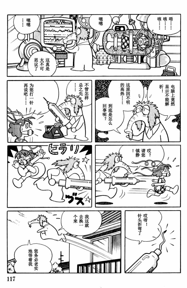 《大耳鼠芝比》漫画 004卷