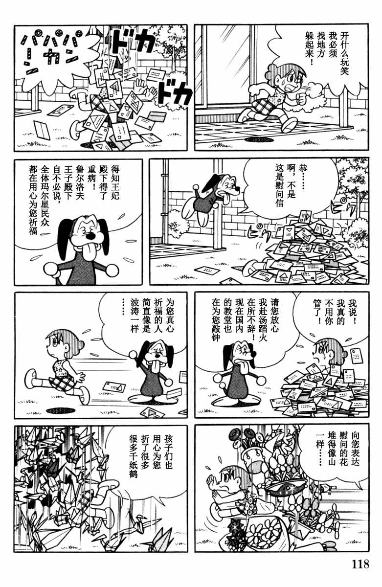 《大耳鼠芝比》漫画 004卷