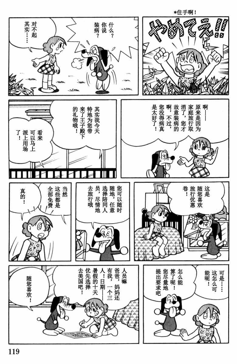 《大耳鼠芝比》漫画 004卷