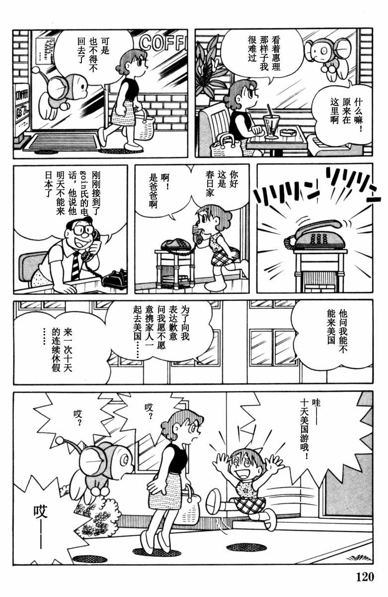 《大耳鼠芝比》漫画 004卷