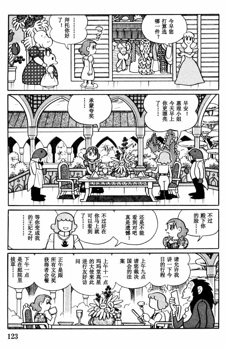 《大耳鼠芝比》漫画 004卷