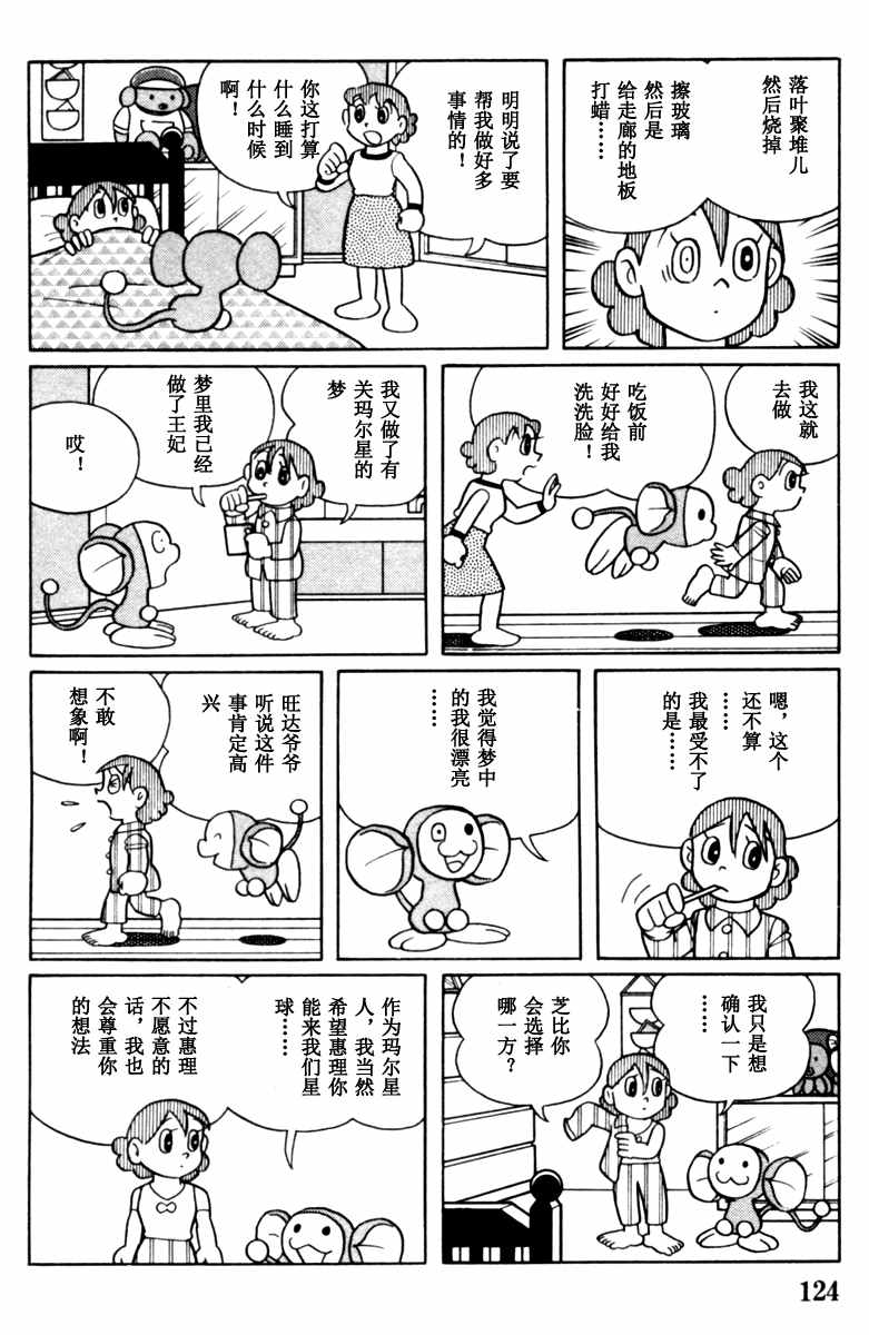 《大耳鼠芝比》漫画 004卷