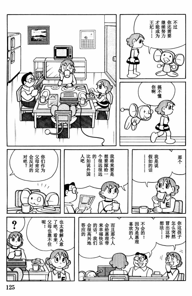 《大耳鼠芝比》漫画 004卷