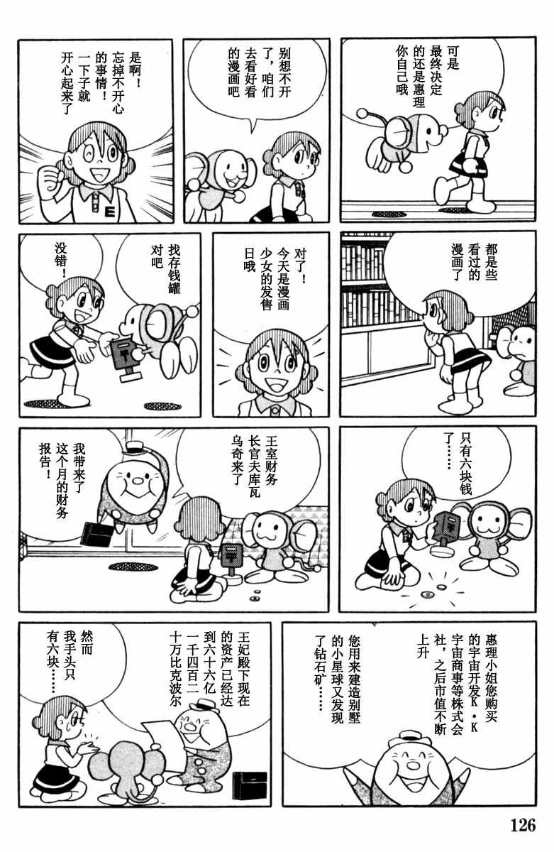 《大耳鼠芝比》漫画 004卷