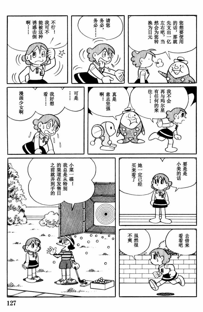 《大耳鼠芝比》漫画 004卷