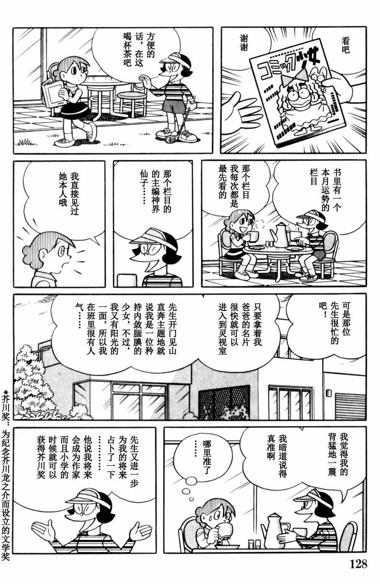 《大耳鼠芝比》漫画 004卷