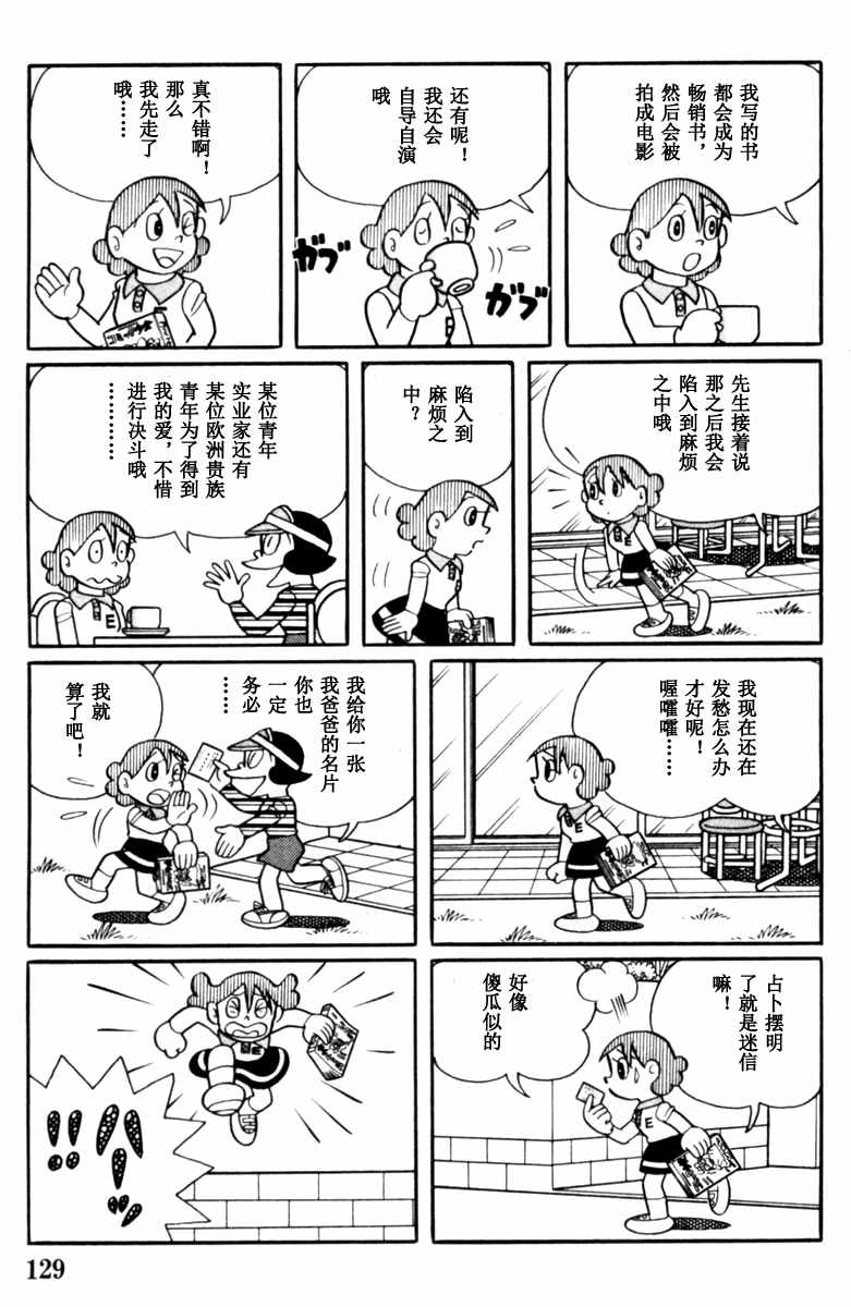 《大耳鼠芝比》漫画 004卷